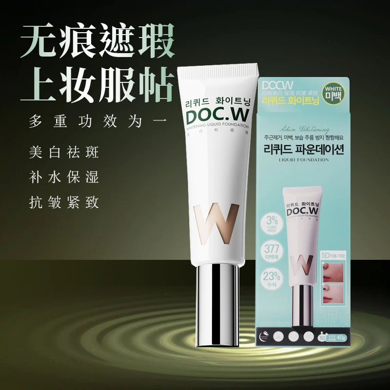 【白天鹅淡斑粉底液】边遮斑边淡斑 干皮油皮都适合 水光肌的秘密