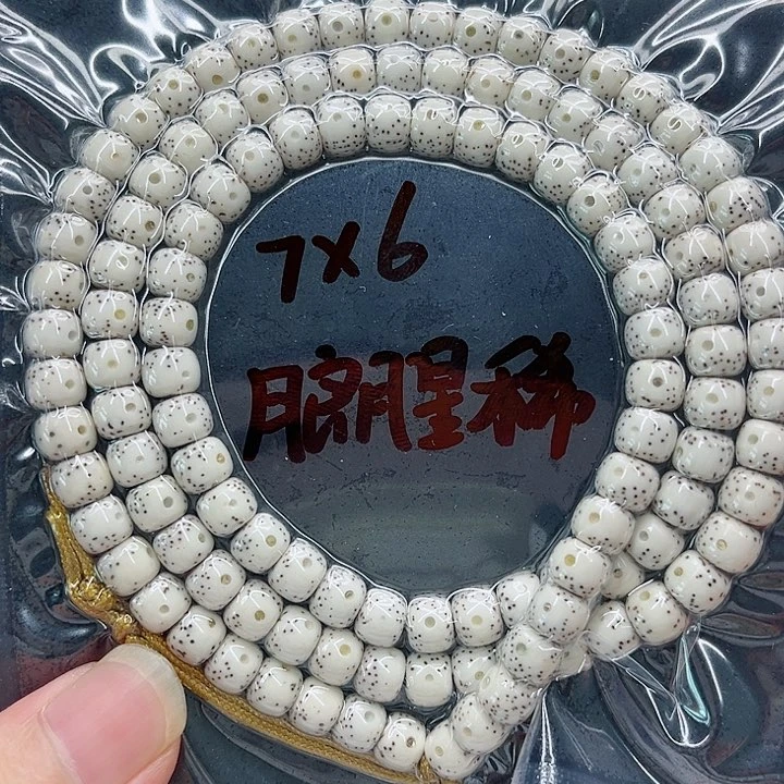 星月菩提手串N7-6原白