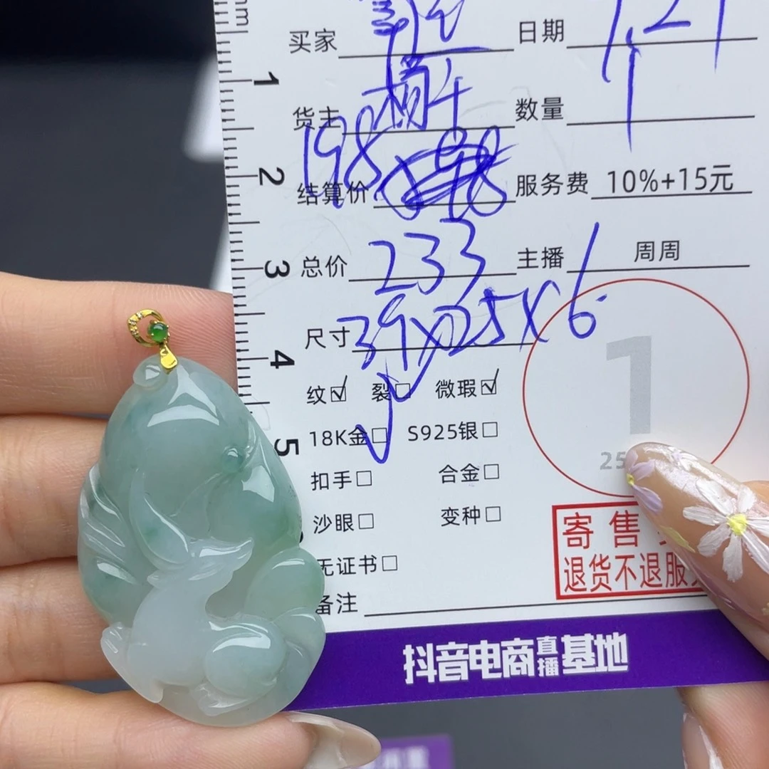*****颈饰18K金镶嵌翡翠吊坠