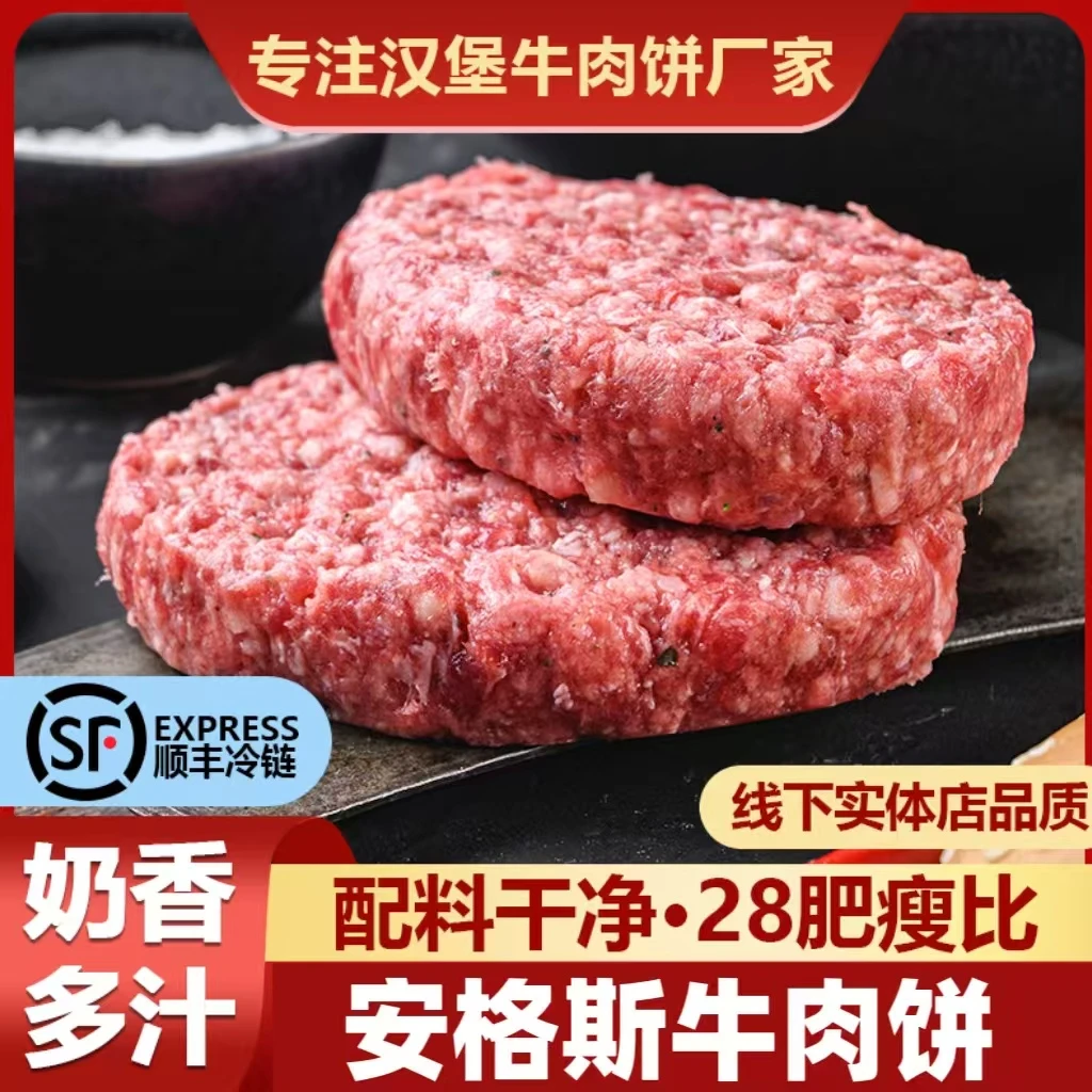 安格斯汉堡牛肉饼谷饲原切M5牛肉饼新鲜牛肉儿童早餐半成品商用