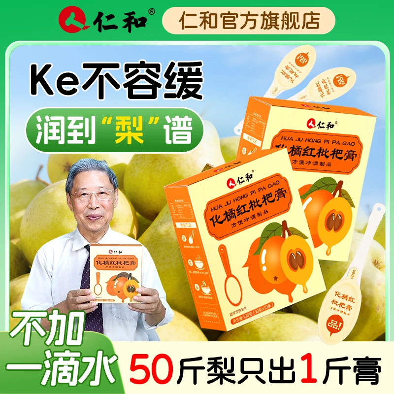 【烟嗓必备】仁和枇杷膏纯秋梨膏润喉清嗓罗汉果玉竹百合旗舰店正品