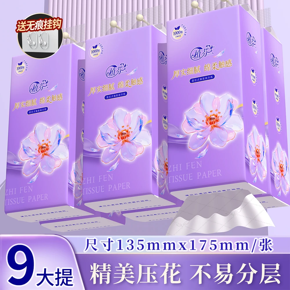 9大提植芬悬挂式抽纸巾大包挂抽整箱餐巾纸抽卫生纸厕纸5035