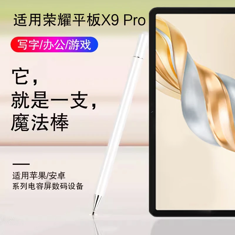 适用荣耀平板X9 Pro手写笔11.5英寸电容笔荣耀X9pro触控笔触屏笔