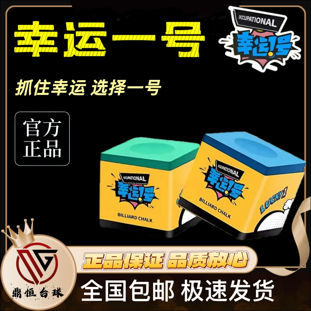幸运一号巧克粉台球大头杆小头杆斯诺克油性台球粉黑八杆枪粉壳粉