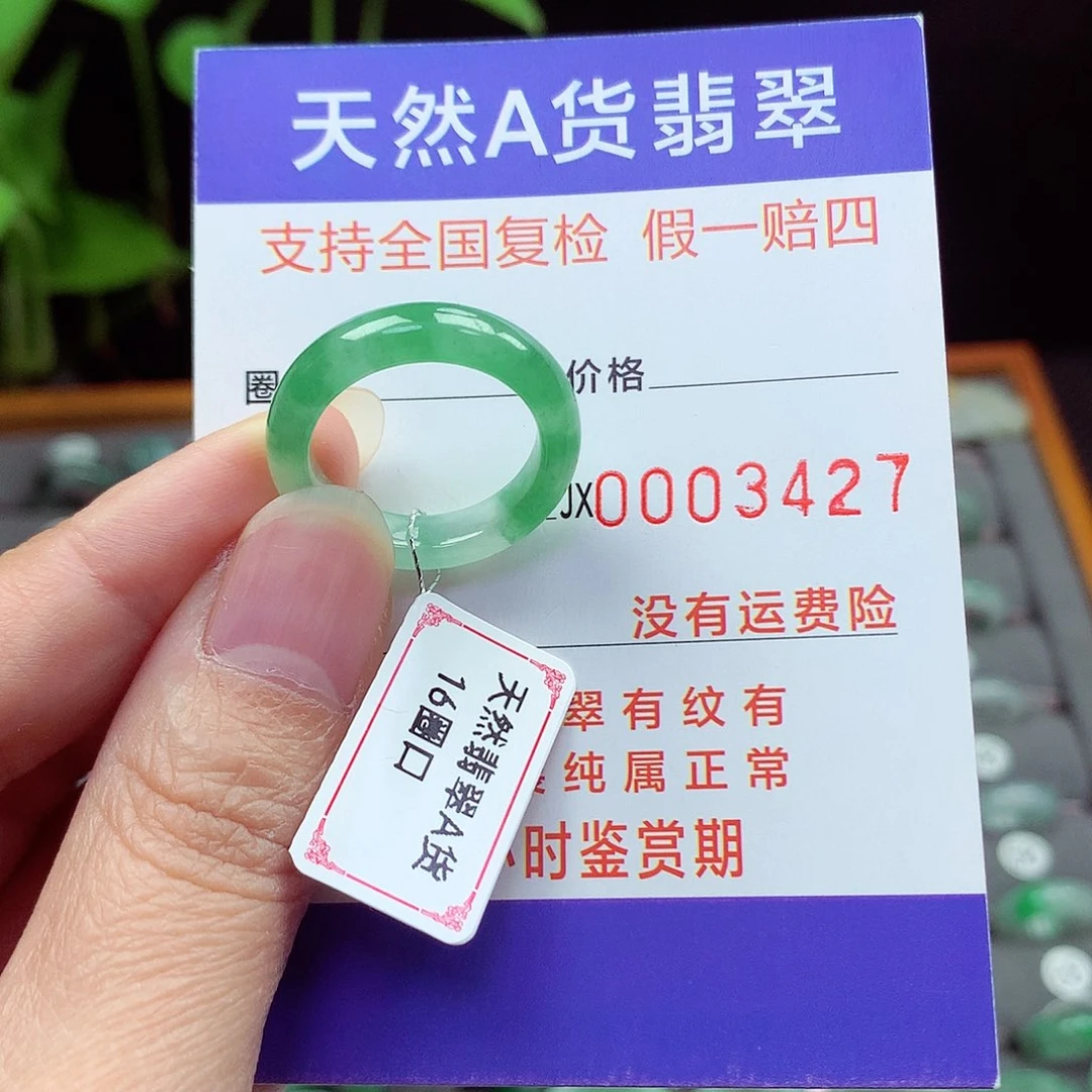 未镶嵌戒指翡翠16号