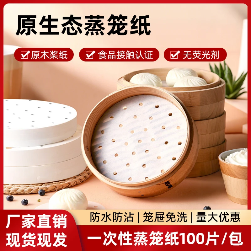 不粘油圆形带孔防水免洗烘焙用纸家用蒸锅蒸笼圆形垫纸一次性