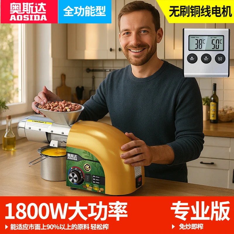 新款奥斯达全自动家用榨油机烘炒不锈钢商用技术小型冷热榨家庭