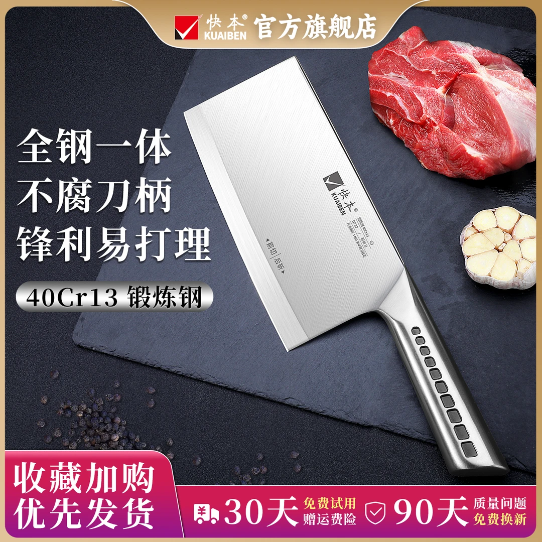 【出口欧美】快本菜刀超快锋利家用厨师不锈钢刀具厨房厨房用刀