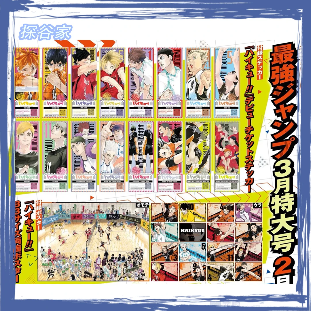 排球少年最强jump特典 切片