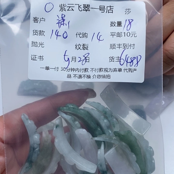 翡翠未镶嵌颈饰潇****6天然翡翠