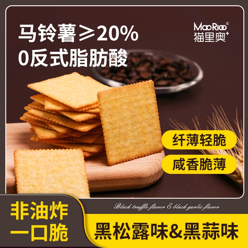 1-MAORIOO/猫里奥山同姆款黑松露薯脆薄脆饼干办公室下午茶小零食