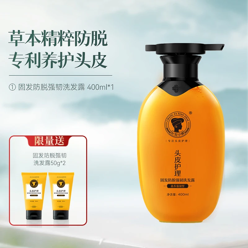 长发小寨淘米水洗发露固发防脱强韧发根深度控油去屑