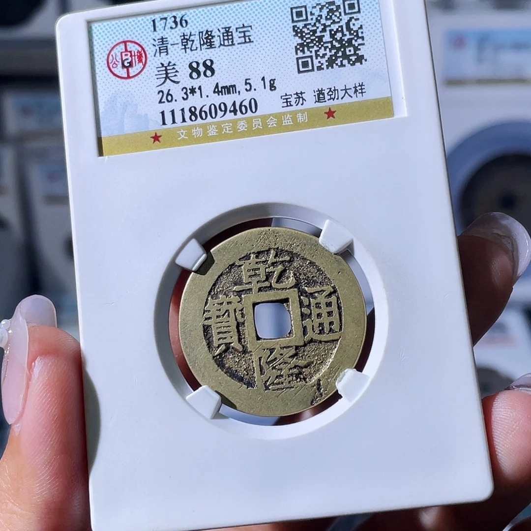 铜小瑶，公博乾隆遒劲苏，评级码9460