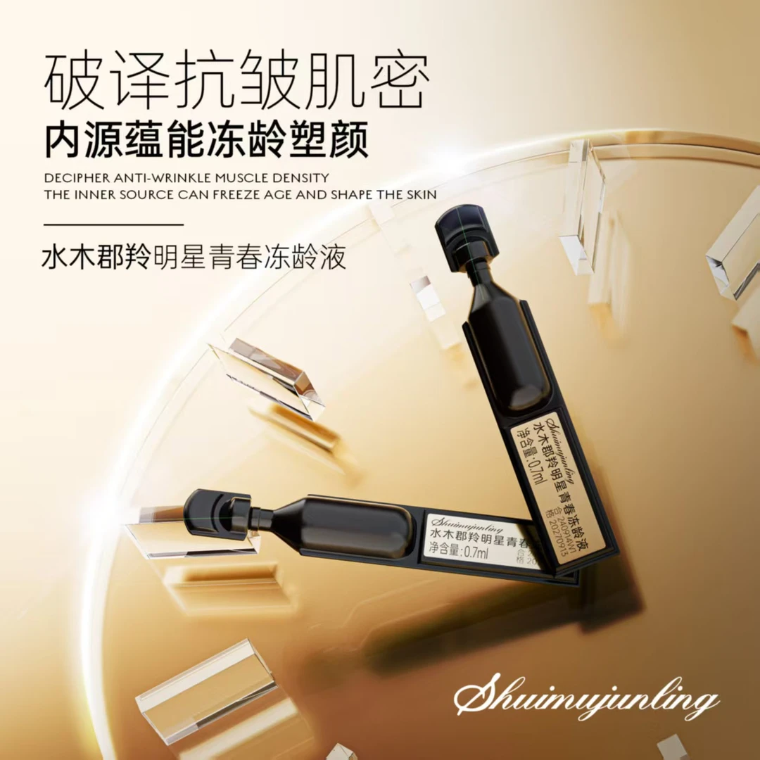 【美拉提】专注眼部 明星版本 青春冻龄液（保湿/抗皱/紧致）