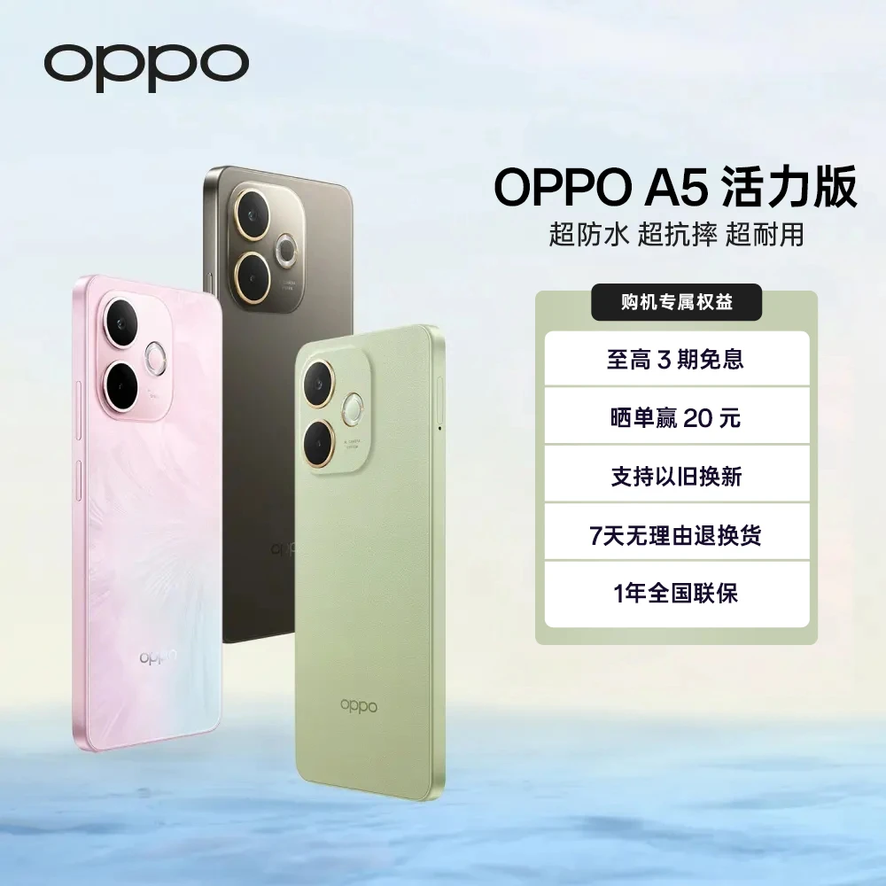 【一地多国补】OPPO A5 活力版 5G手机 IP69满级防水 耐用大电池