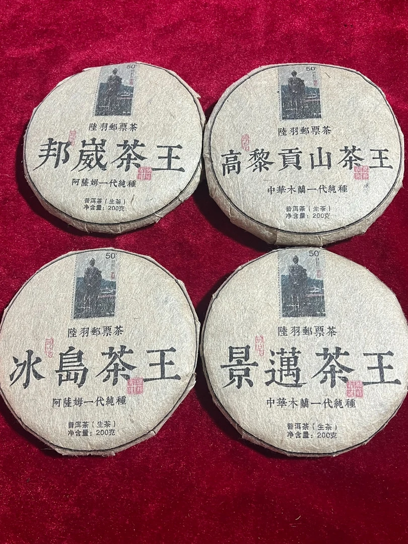 【戴戴甄选】四大茶王 普洱茶 生茶 200g 2022年
