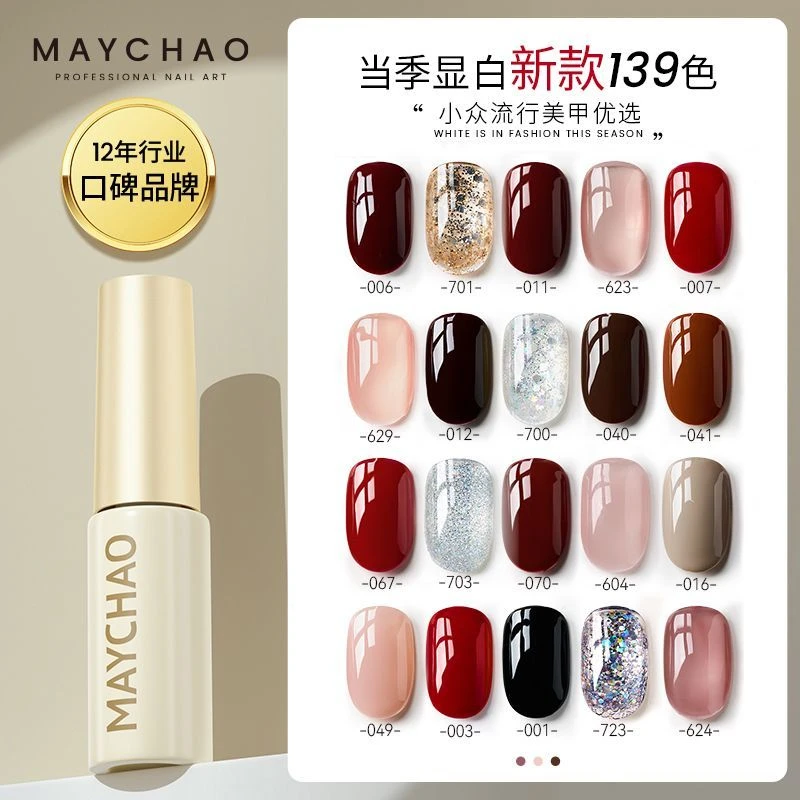 美潮热卖甲油胶全套系列爆闪显白美甲冰透裸色指甲美甲2025新款