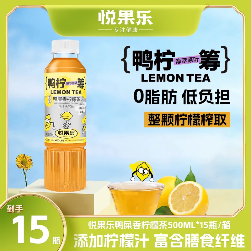 悦果乐 鸭屎香柠檬茶果汁茶饮品整箱500ml*15瓶