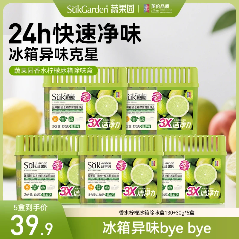 蔬果园冰箱除味剂除臭去味清洁杀菌家用活性炭除臭专用