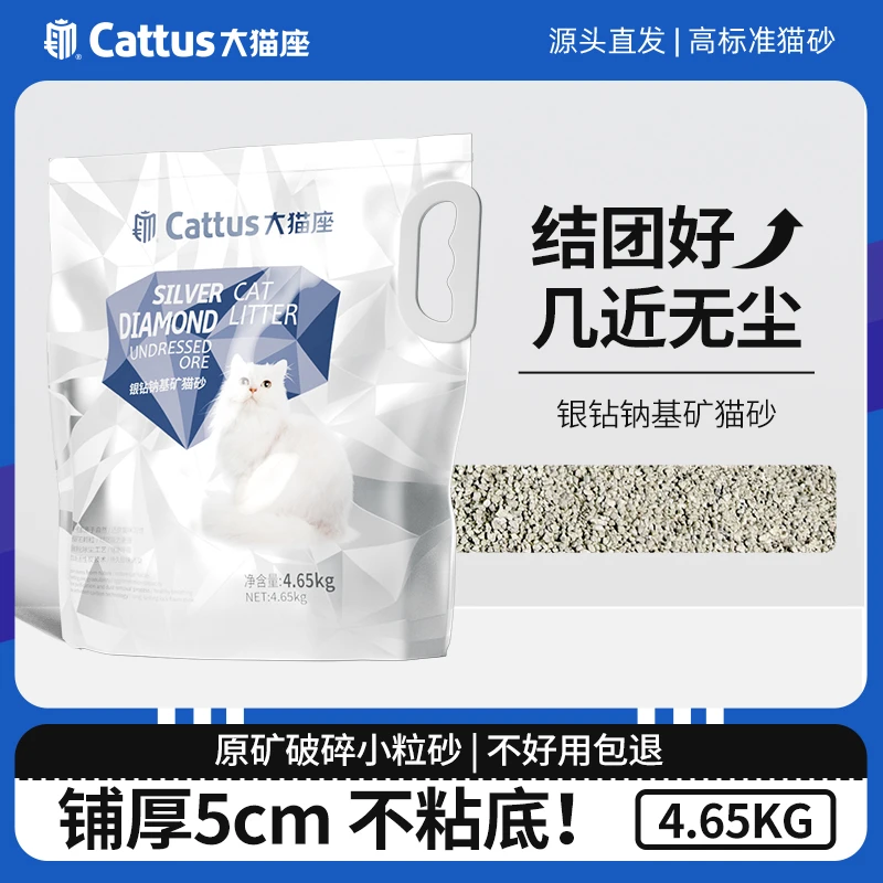 大猫座 【原矿版】银钻钠基矿砂 高品 除臭接近无尘小颗粒4.65kg