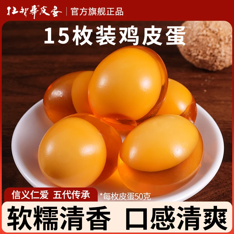 【杜智华】四川黄金鸡蛋皮蛋50g*15枚