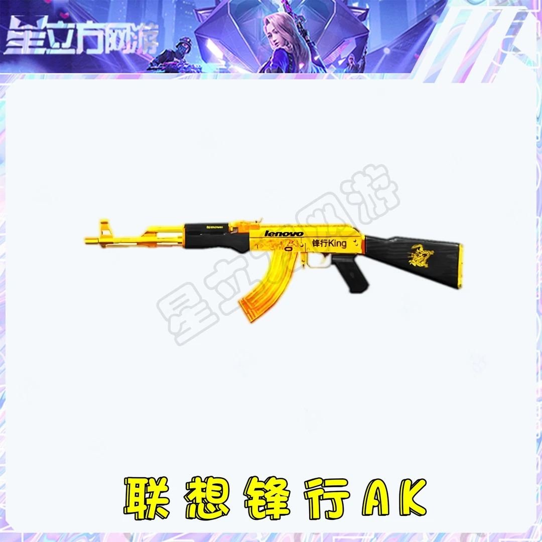 CF穿越火线端游道具-联想锋行黄金AK永久