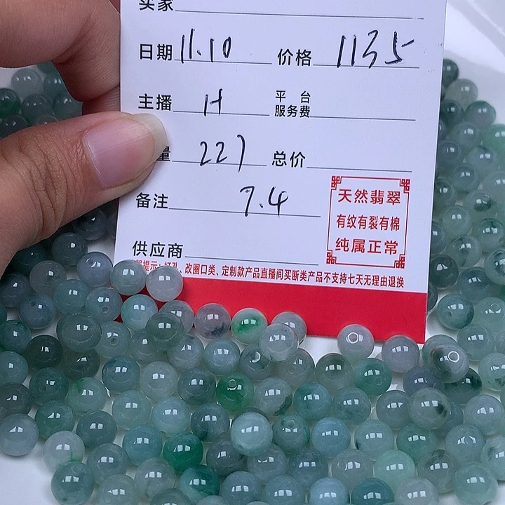 翡翠散珠珠子。