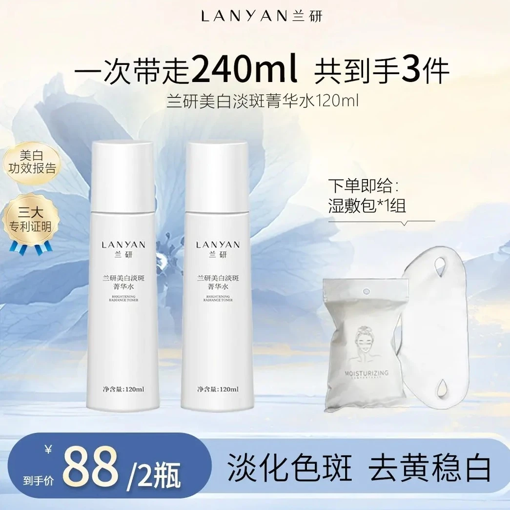 LANYAN/兰研兰研美白淡斑水菁华霜