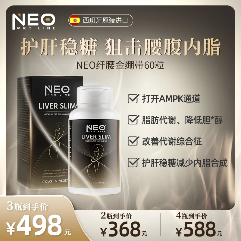 NEO纤腰金绷带胶囊专利有机铬稳糖稳胰奶蓟草精华肝脏代谢60粒/盒