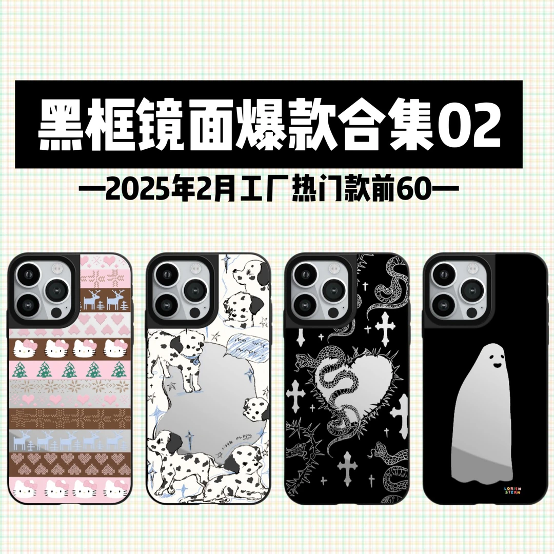 【黑框镜面大爆款02】2025年2月发货前60名适用于苹果16pm手机壳15p
