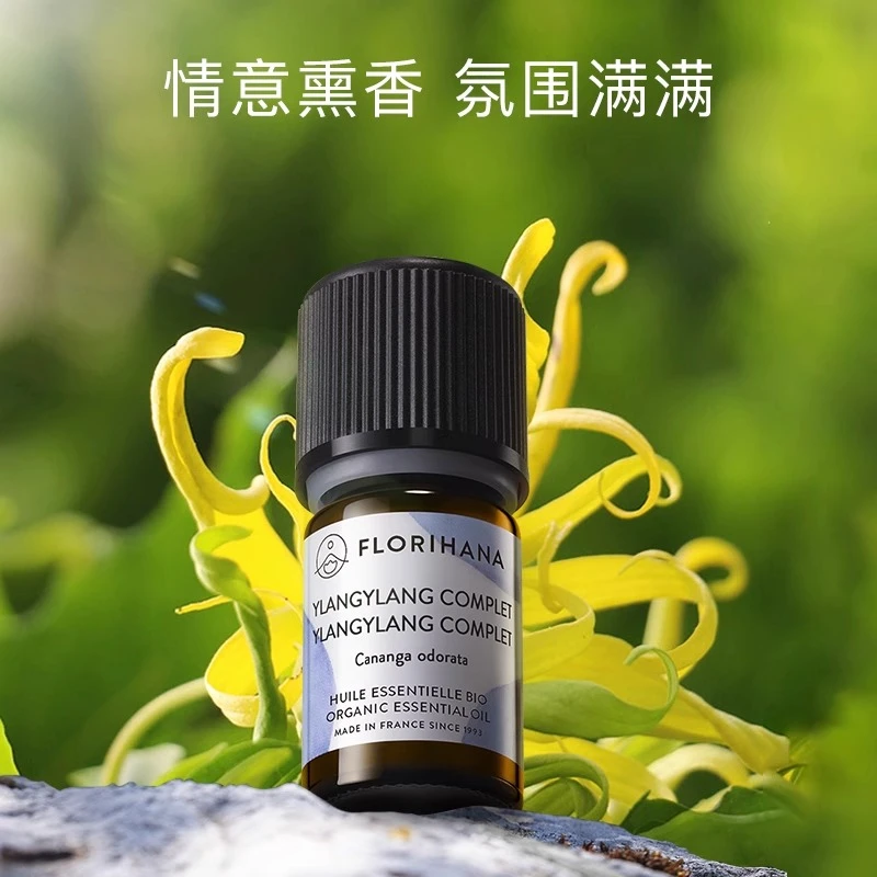Florihana法国F家依兰精油油性肌肤护肤放松按摩香薰植物天然