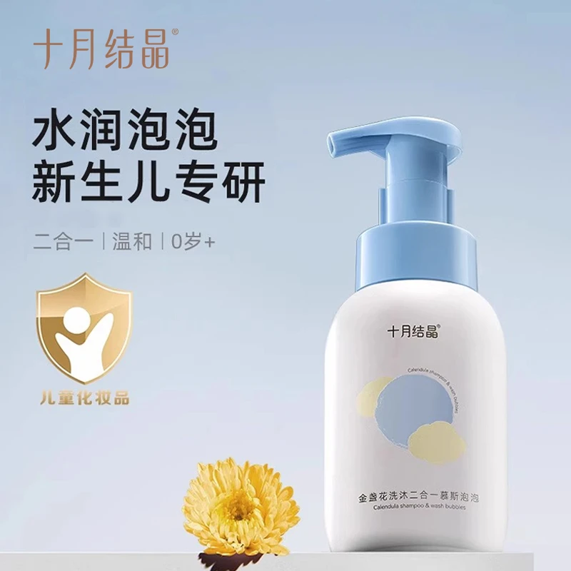 十月结晶婴儿金盏花沐浴露洗发水二合一专用慕斯新生宝宝儿童组合