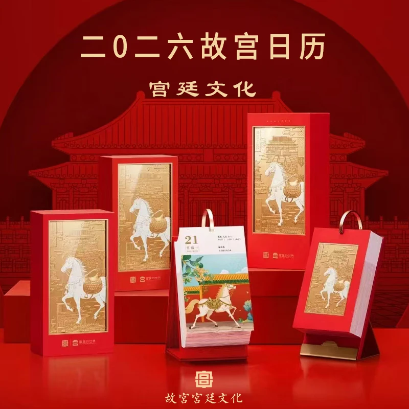 故宫日历2026马年台历中国风宫廷月历桌面周历商务礼品博物馆文创