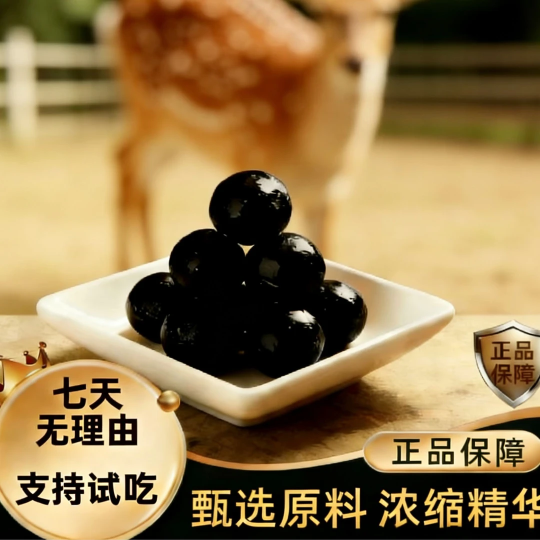 【视频二】拍一发二 吉林鹿乡鹿丸 原产地优质材料古法熬制滋补佳品