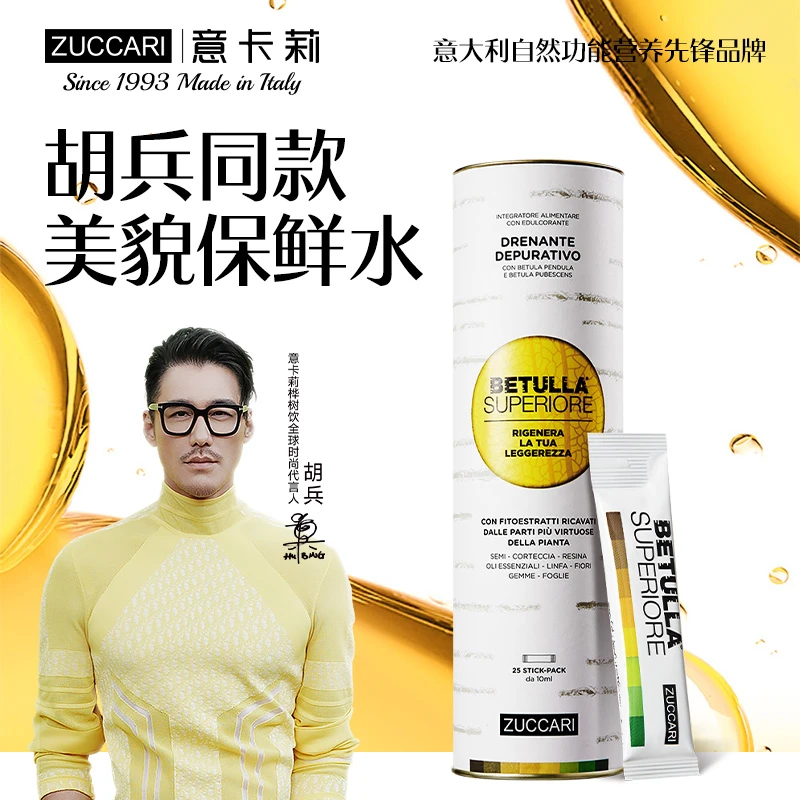 ZUCCARI意卡莉双抗桦树天然亮白饮肌肤紧致透亮内调焕发青春光彩