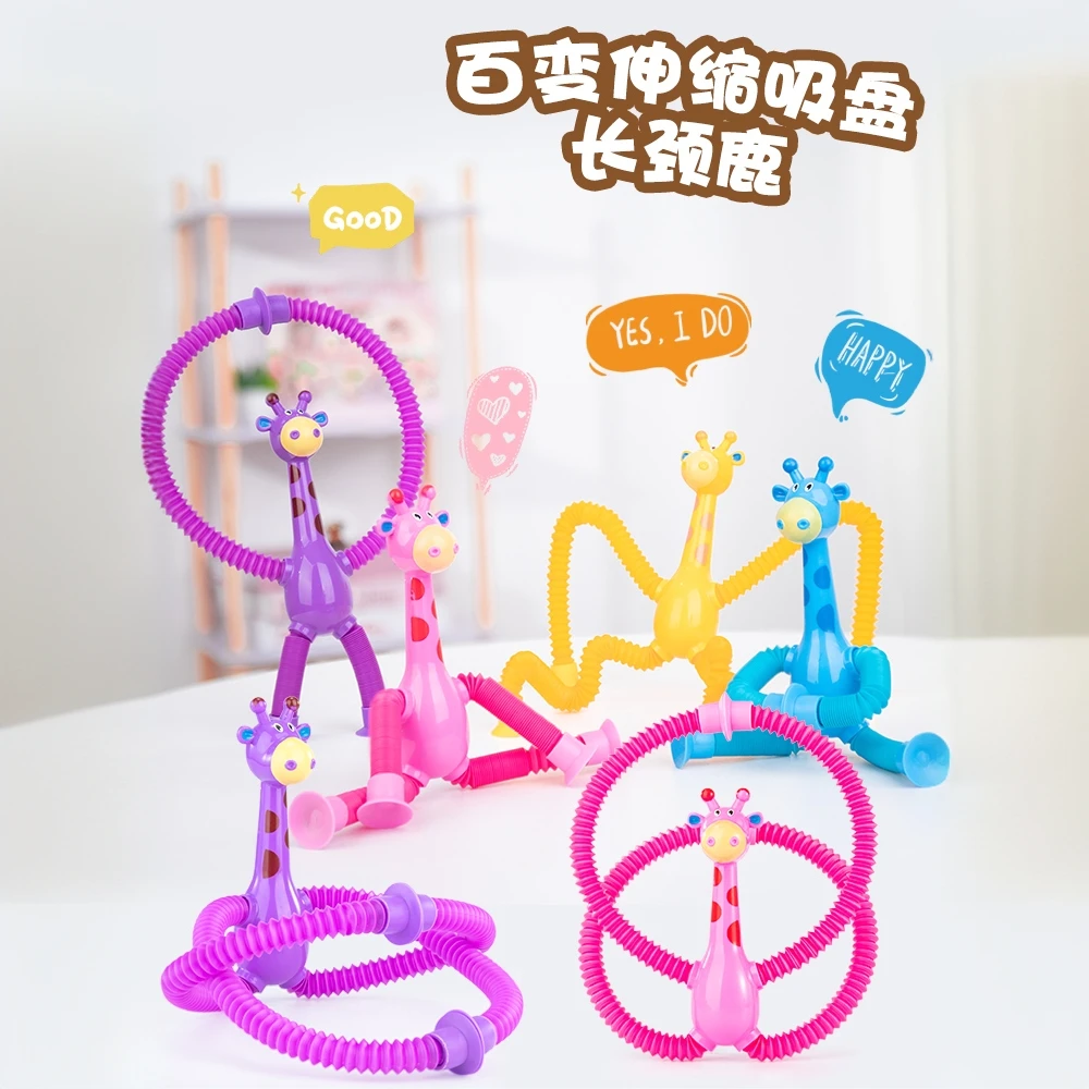网红吸盘长颈鹿儿童宝宝益智3亲子互动百变伸缩发光创意解压玩具6