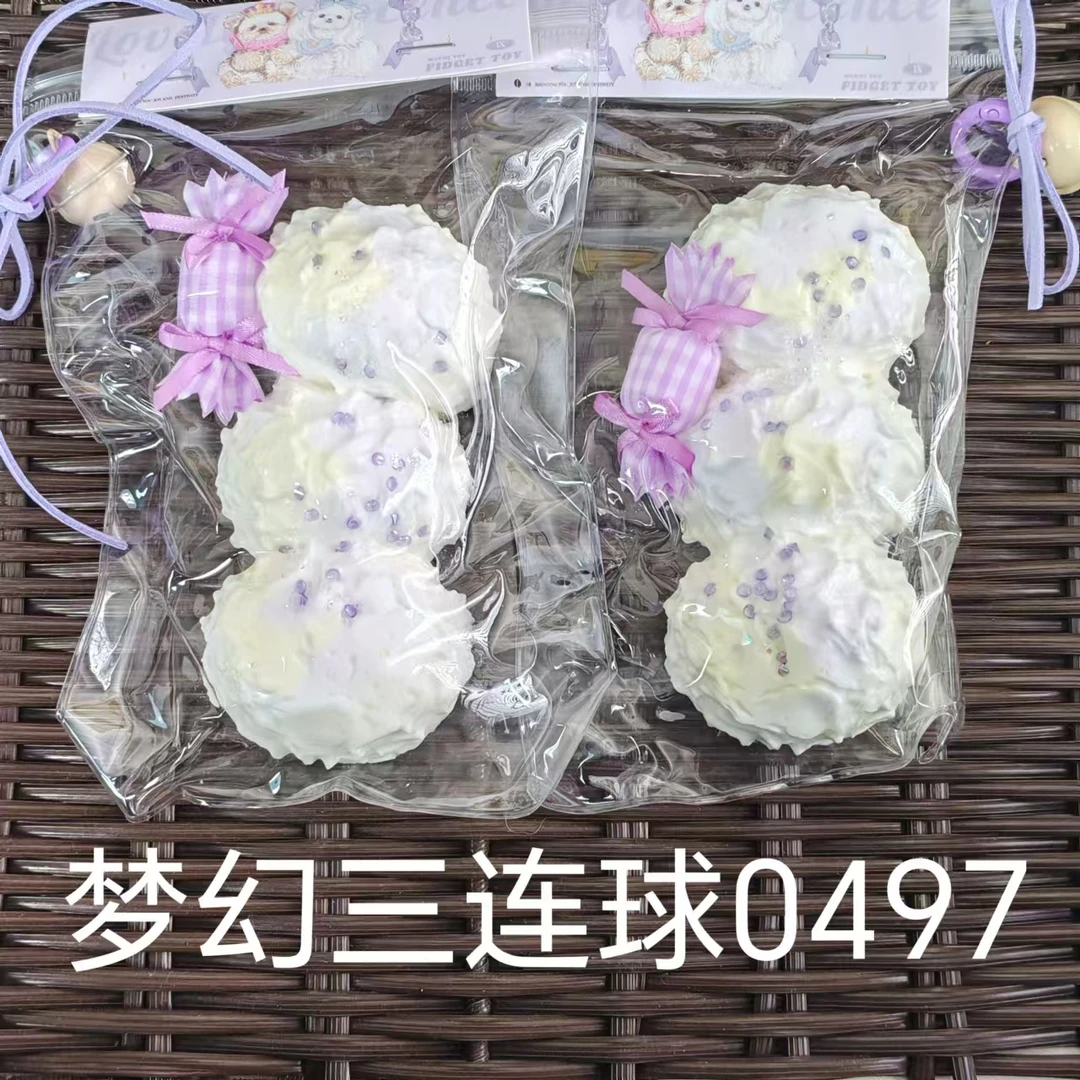 【梦幻三连球0497】手工捏捏解压玩具默认微瑕介意慎拍