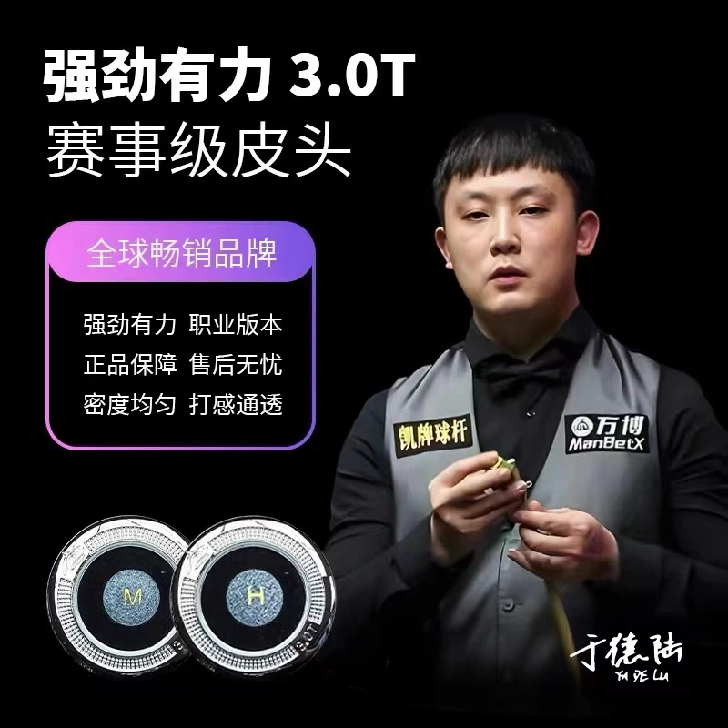 于德陆皮头3.0T大鲨鱼皮头小头杆台球杆中式黑八斯诺克台球皮头