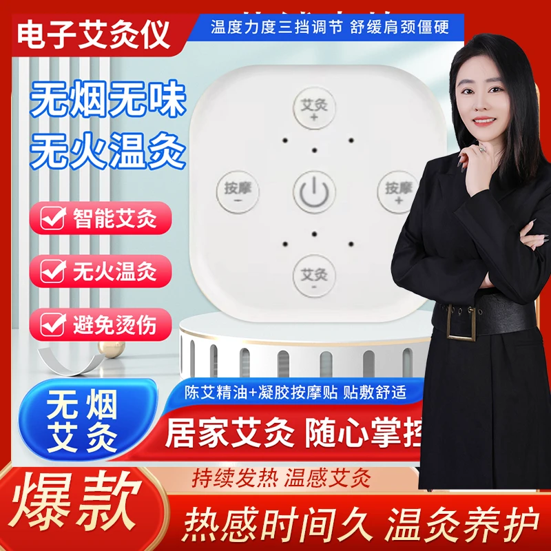 【褚火艾草堂】电子艾灸仪智能经络温灸仪舒缓多功能无火热感艾灸