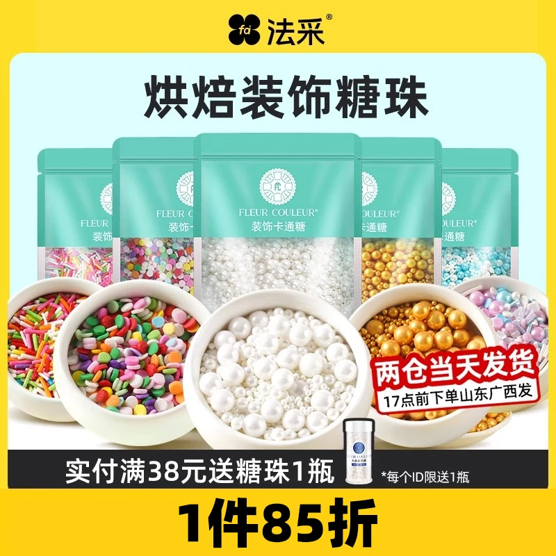 FC法采蛋糕装饰圣诞糖珠500g烘焙蛋糕甜甜圈颜值高不掉色辅