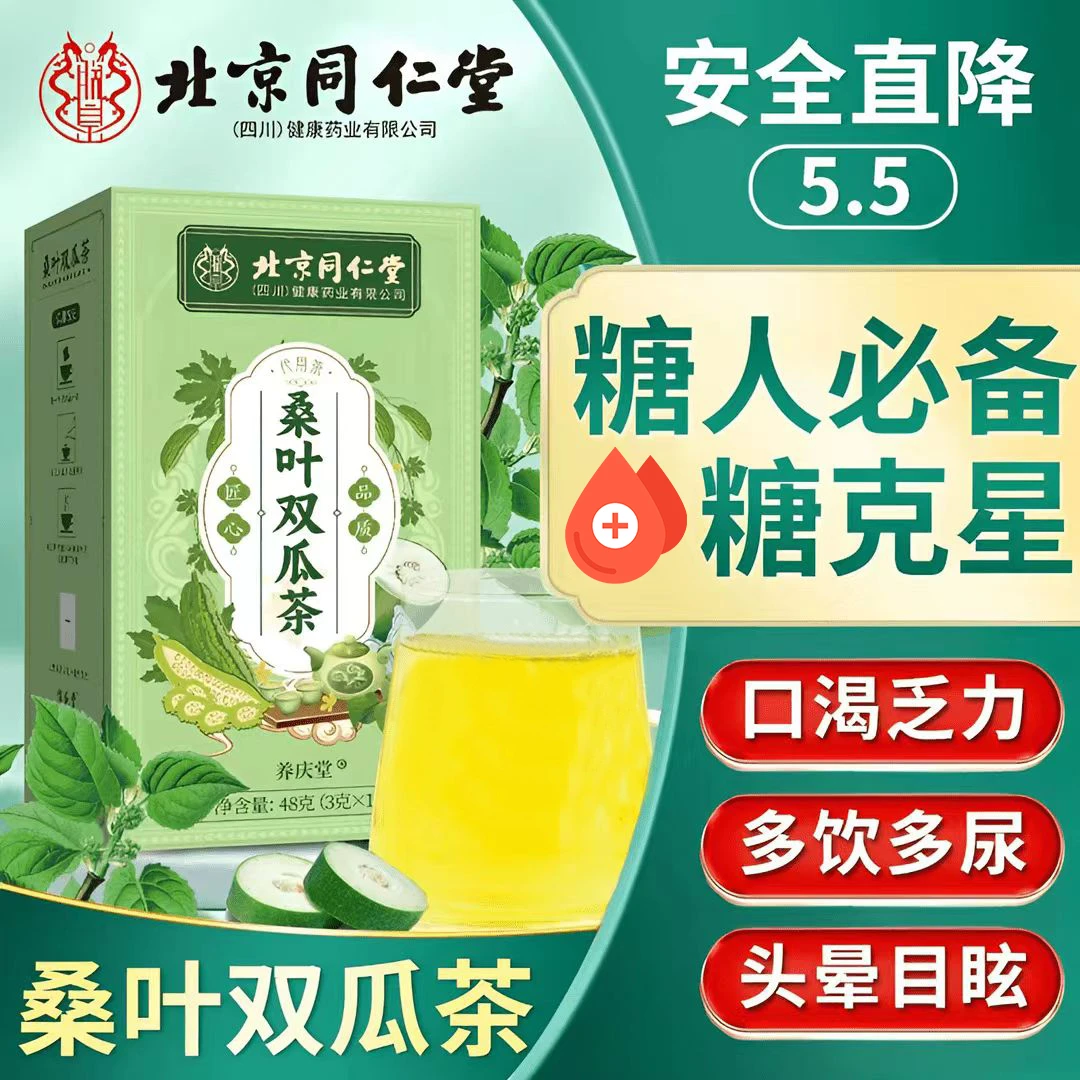 【北京同仁堂正品】优质桑叶双瓜茶冬瓜老桑叶袋泡霜后桑叶苦瓜茶包