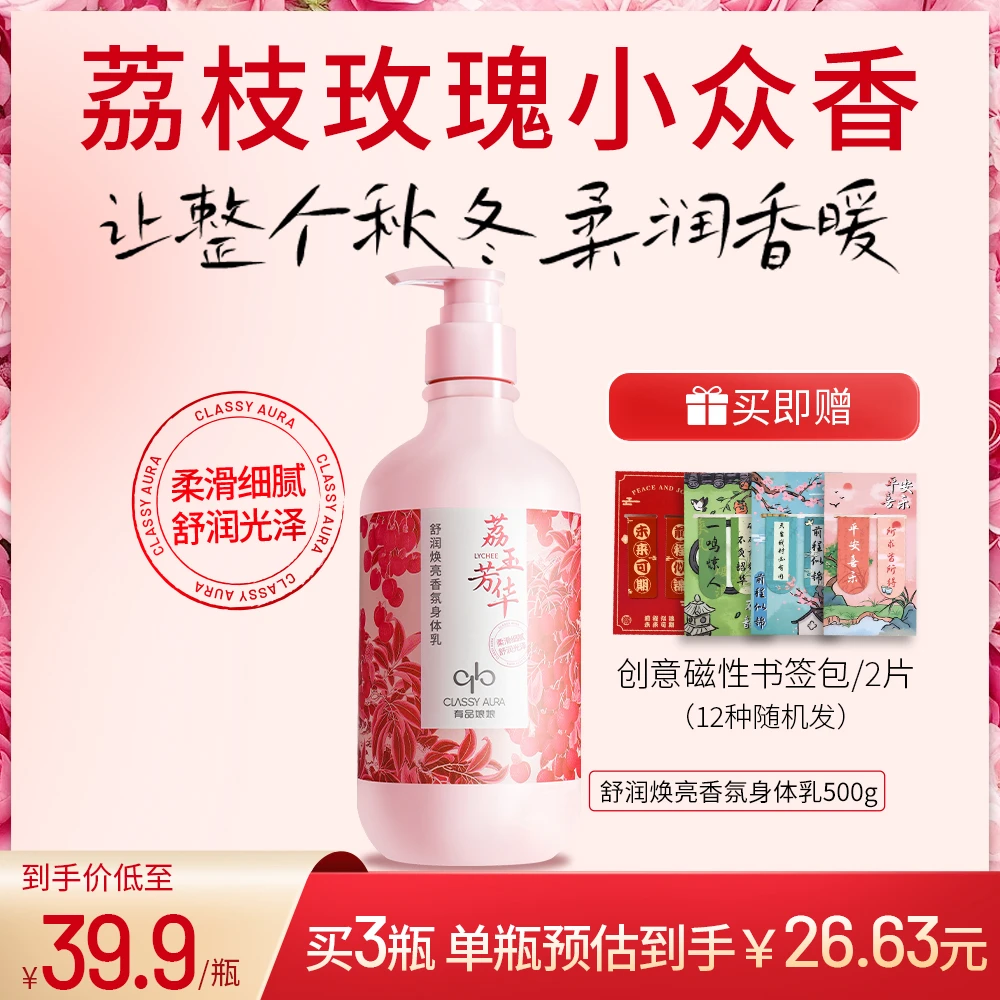 【小众香氛】有品娘娘身体乳滋润保湿嫩肤舒缓清爽持久留香敏感干皮