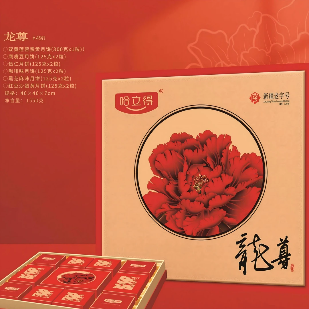 【全国包邮】哈立德【龙尊】中秋月饼高档礼盒多种口味月饼