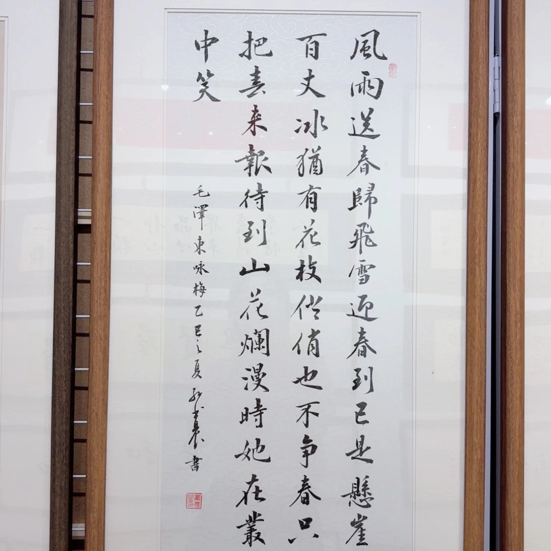 潦***生书法定制装裱包邮手写50100咏梅