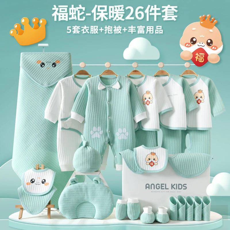 蛇宝宝婴儿礼盒初生衣服纯棉套装新生儿送人待产包囤货满月礼物