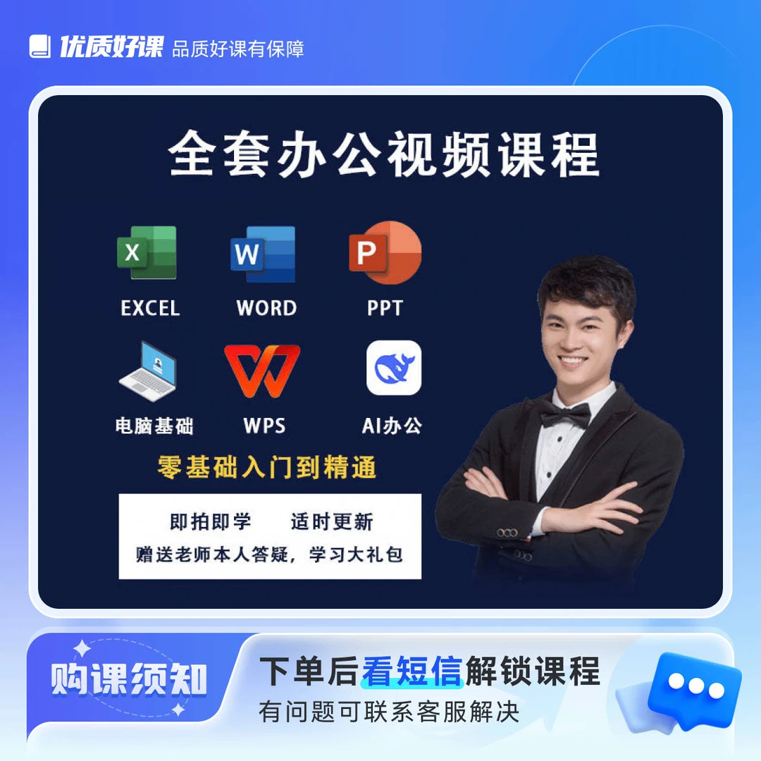 Excel零基础入门到精通全套电脑办公课程