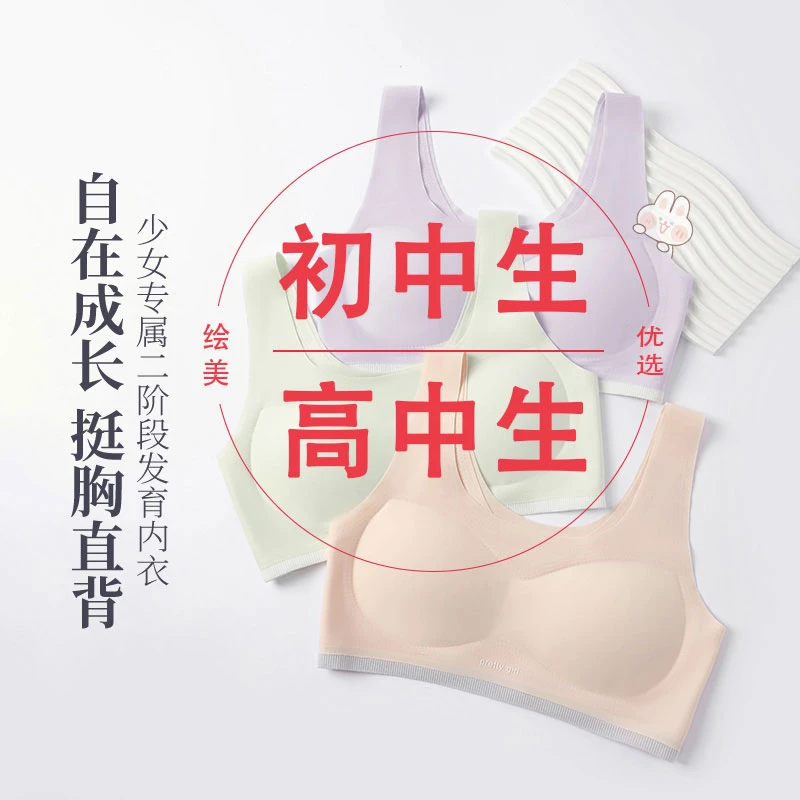 【二阶段】少女发育期文胸背心固定杯定型提拉运动防震冰丝内衣