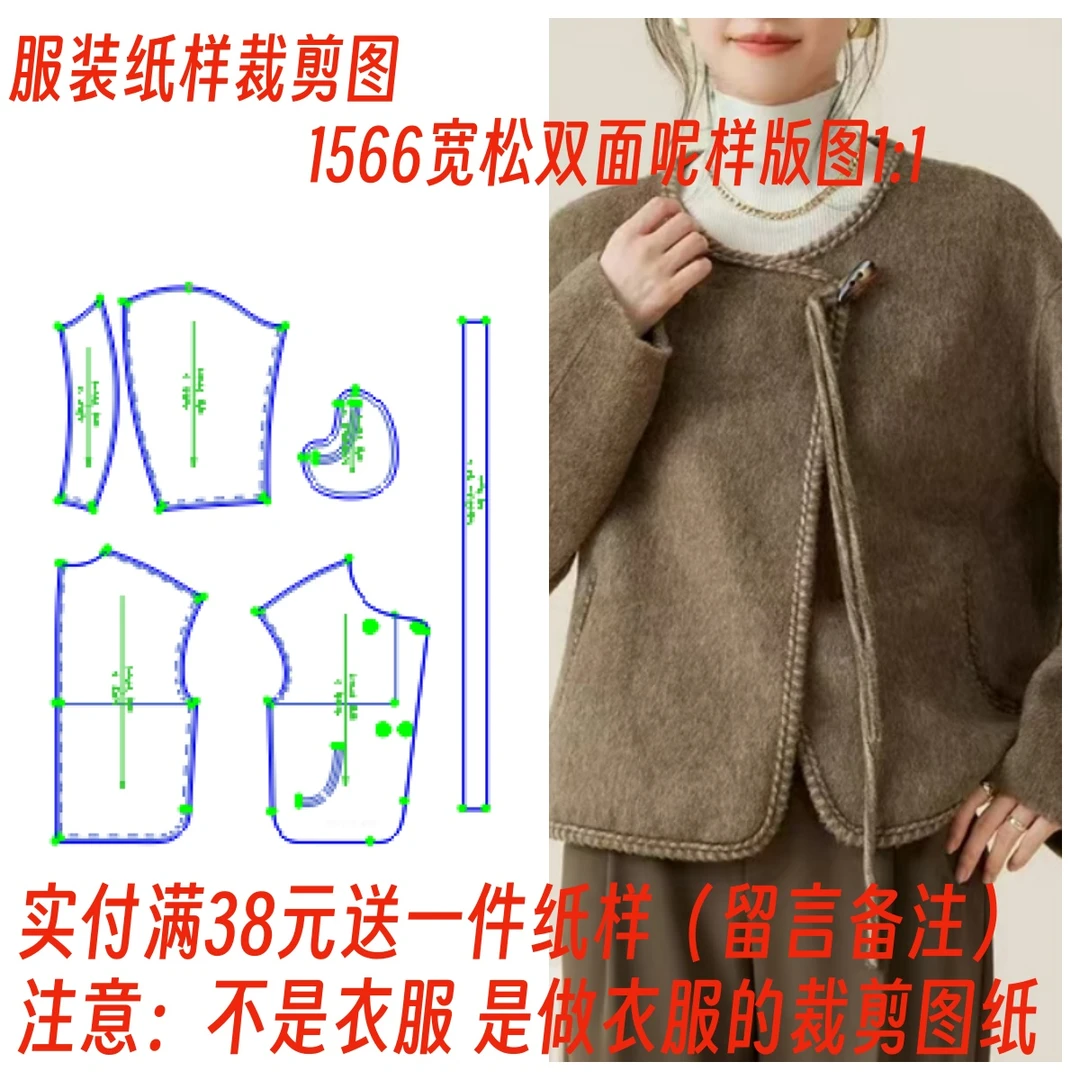 服装纸样裁剪图1566小个子新款双面呢气质开衫外套样板diy1:1设计