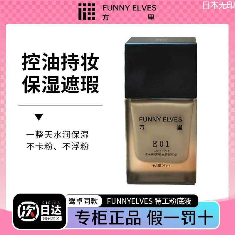 方里粉底液柔雾持久不脱妆轻薄补妆控油遮瑕保湿养肤不卡粉混干