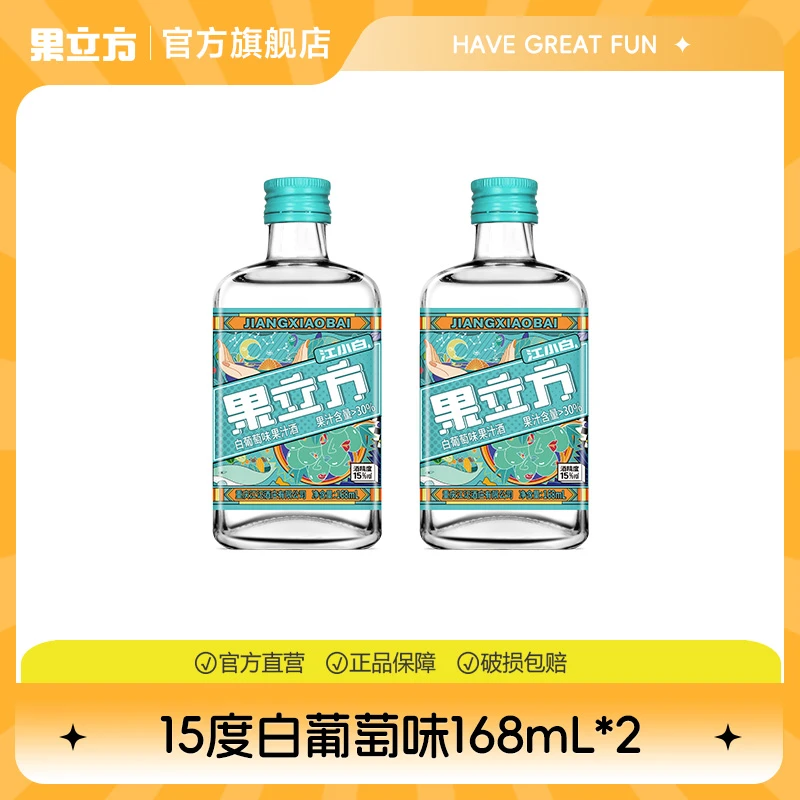 江小白果立方果酒168ml*2瓶白葡萄味果酒女士低度甜酒微醺酒